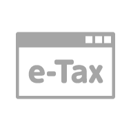 e-Tax（電子申告）に対応。自宅からの提出もできます。