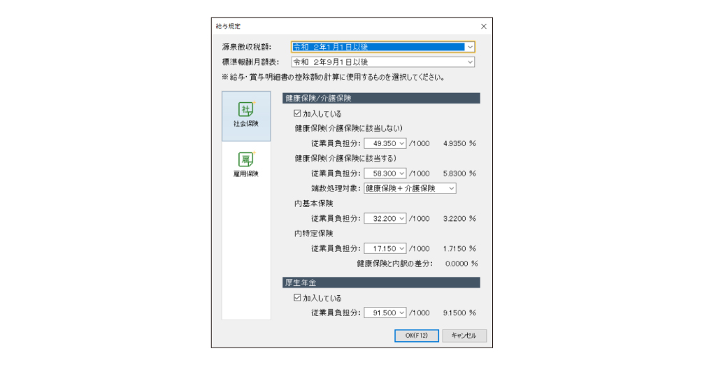 プション機能でいっそうベンリ ※保険料・所得税を自動計算