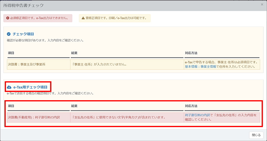 チェック画面