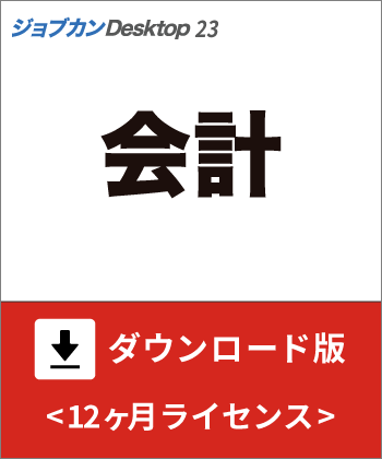 DL版会計
